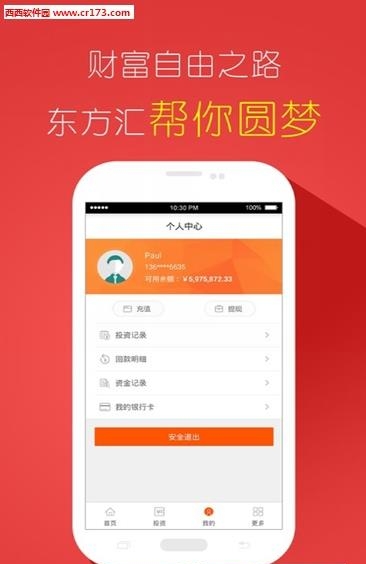 东方汇理财截图