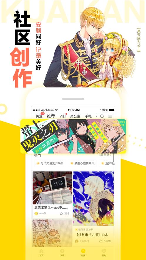 快看漫画驯养截图