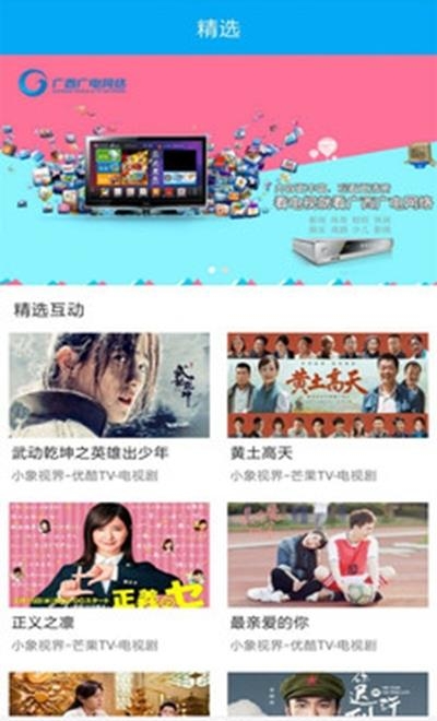 小象嗨TV手机客户端截图