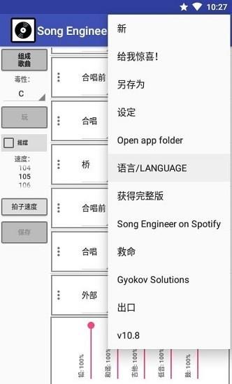 歌曲工程师(Song Engineer Lite)