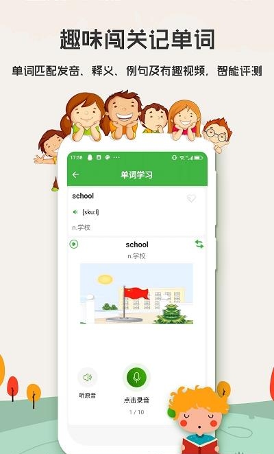 小学英语背单词截图