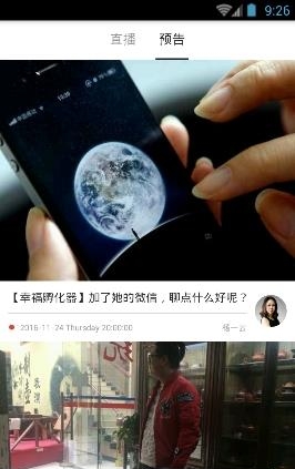 派播直播截图