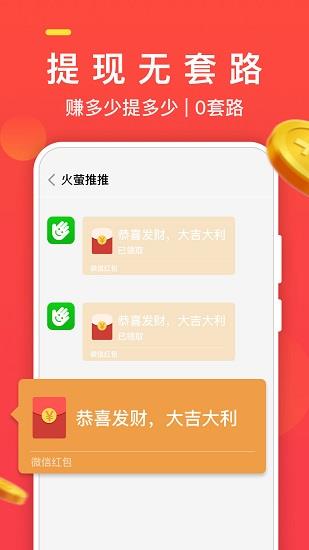 火萤推推最新版截图