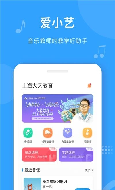 爱小艺教师截图