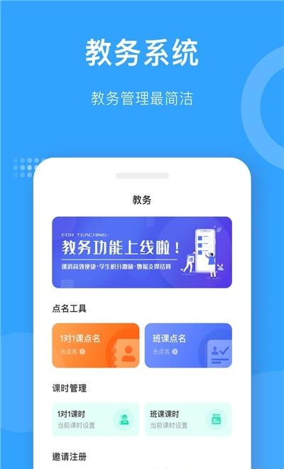 爱小艺教师截图