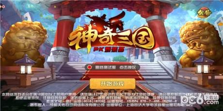 神奇三国九游版