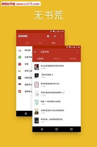 追书神器3.135版安装包截图