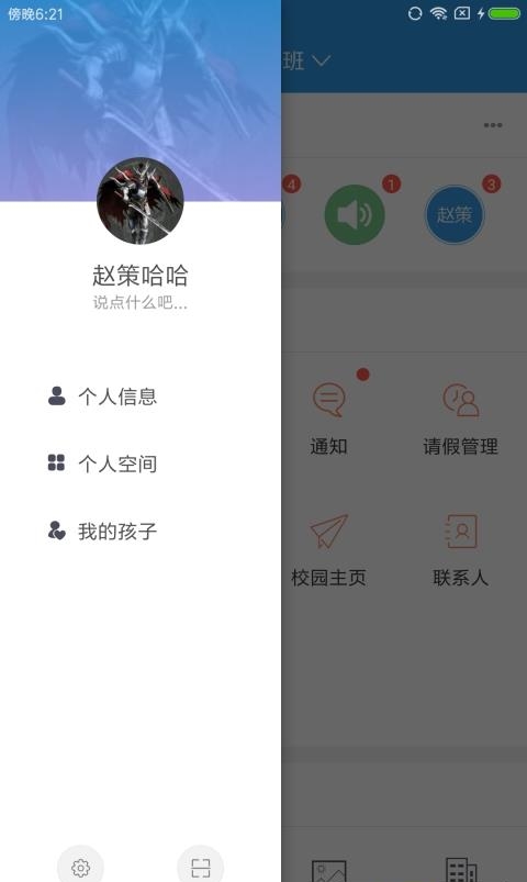 爱上学家长版截图