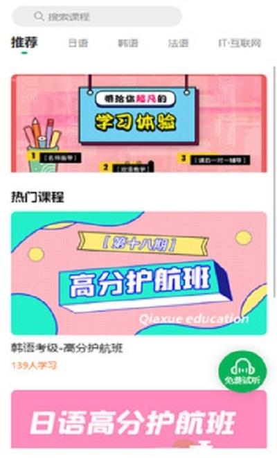 恰学课堂截图