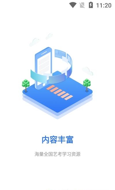 艺学圈教师端截图