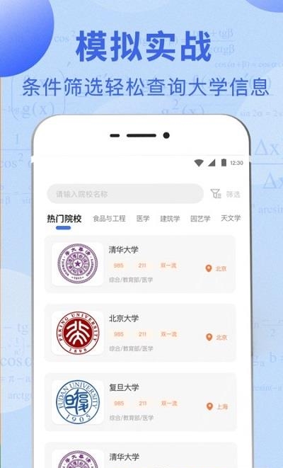 高考志愿报考指南2021截图