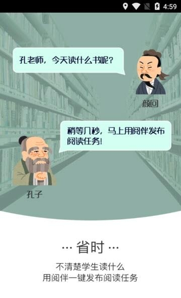 阅伴教师端截图