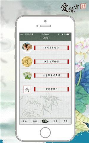 爱练字截图