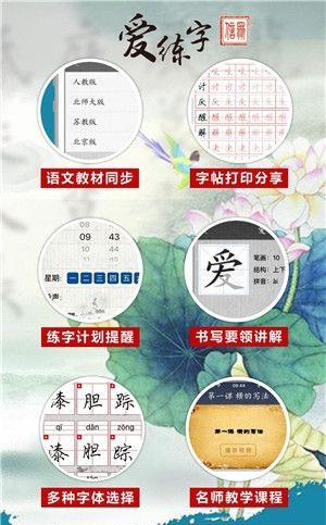 爱练字截图