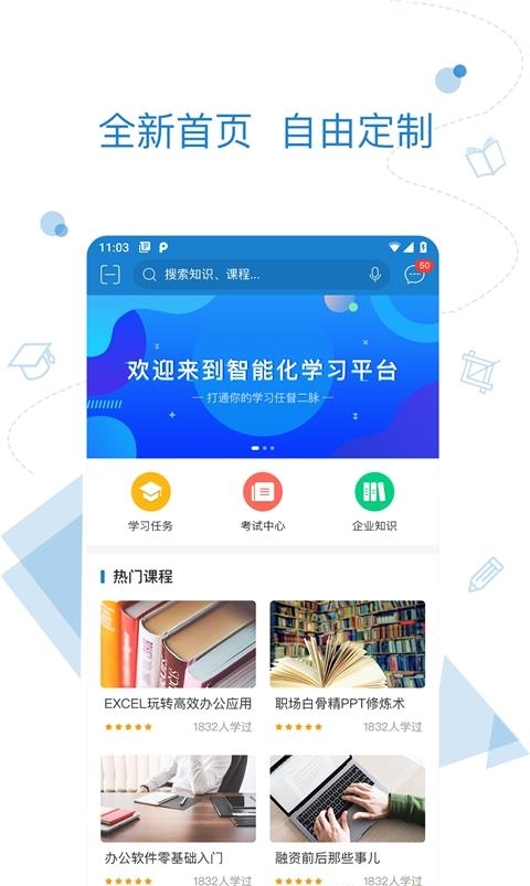 绚星企业大学截图