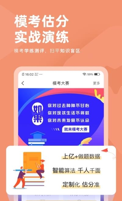 基金从业资格对题库截图