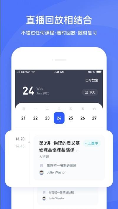 直播云在线教室截图