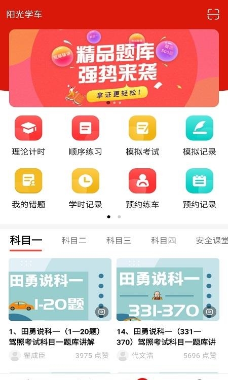 阳光学车截图