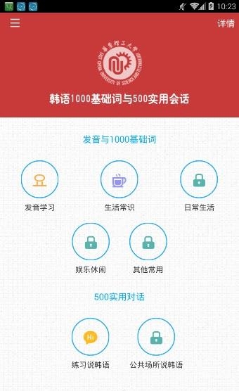 韩语发音单词会话截图