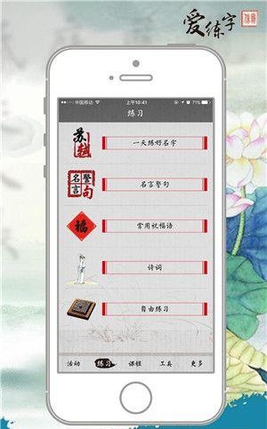 爱练字截图