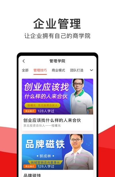 创骐云课堂截图