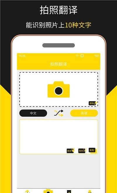 多语言拍照翻译截图