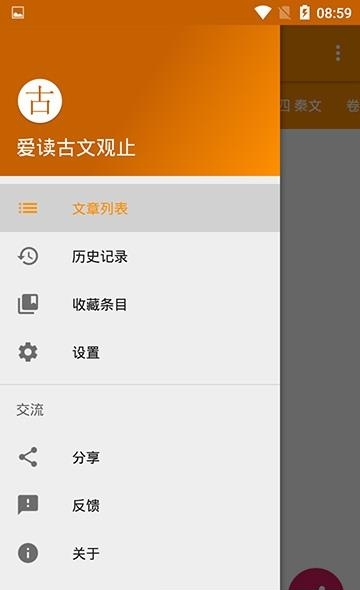 爱读古文观止截图