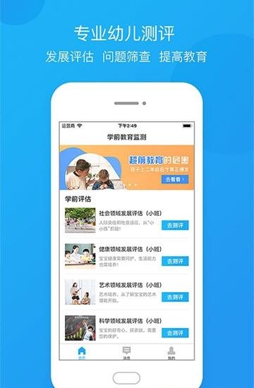 学前教育监测截图