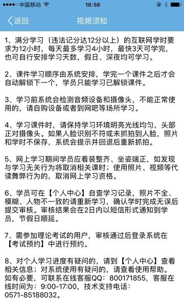 浙江驾驶人学习教育截图