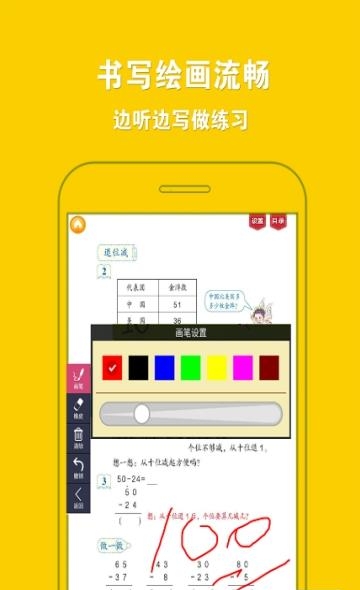 人教小学数学二上截图