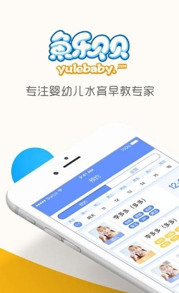 鱼乐贝贝老师端截图