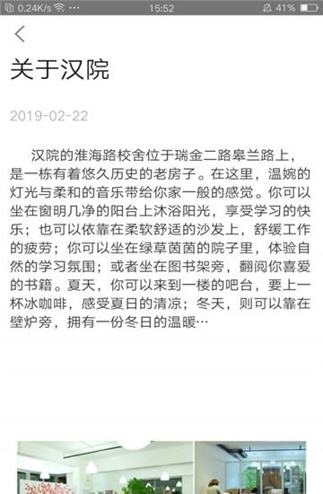 汉院汉语截图