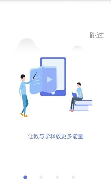 职教通云课堂截图