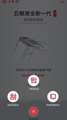 五粮液溯源防伪截图