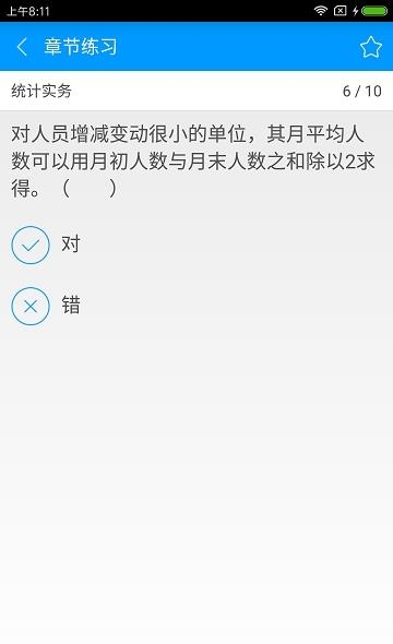 统计从业资格备考宝典截图