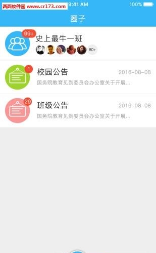 校鸽家长版截图