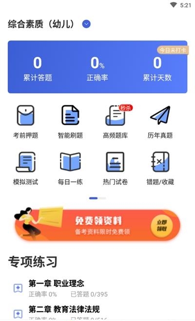 教师资格考试云题库截图