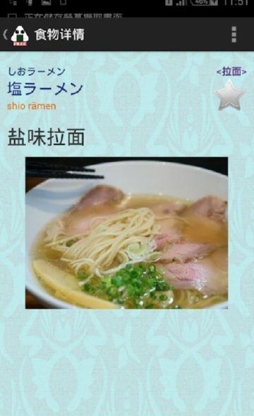 日本食物字典