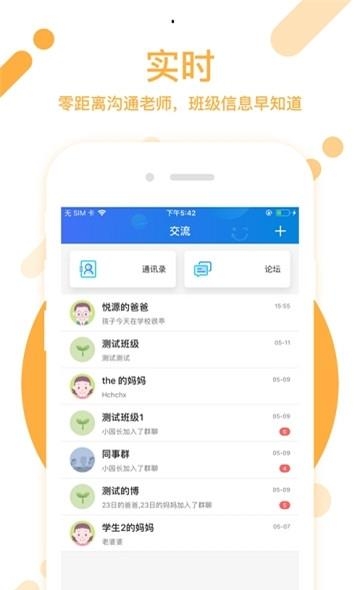 微幼趣家长端截图