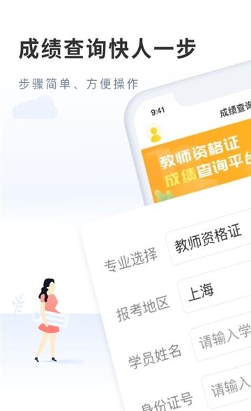 教师成绩快查截图