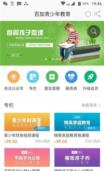 陈百加教育截图