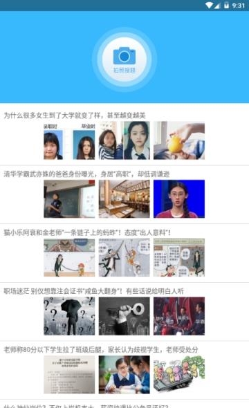 作业同步搜题截图