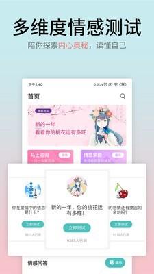 情感大师截图