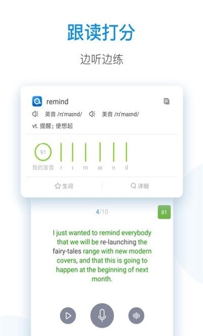 每日英语听力极速版截图