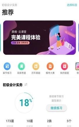 鼎维云课堂截图