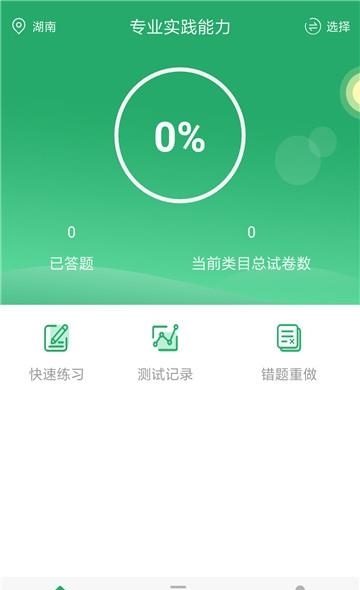 外科护理截图