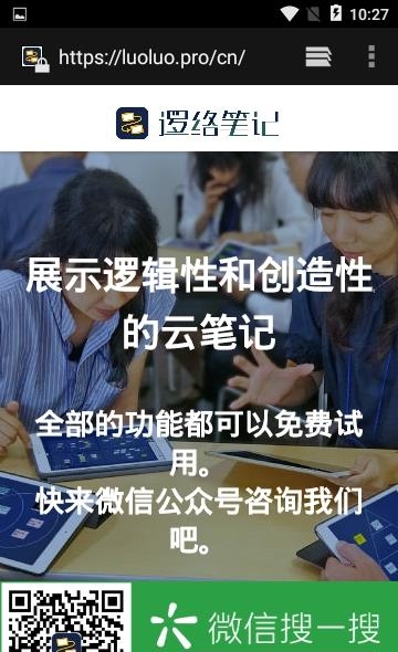 逻络笔记截图