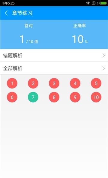 一级建筑师备考宝典截图