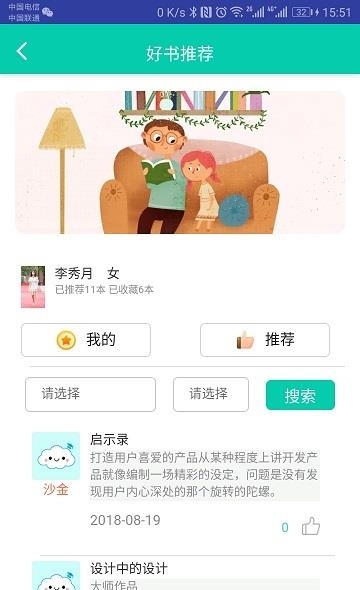 慧享云家长端截图