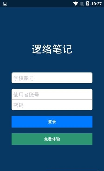 逻络笔记截图